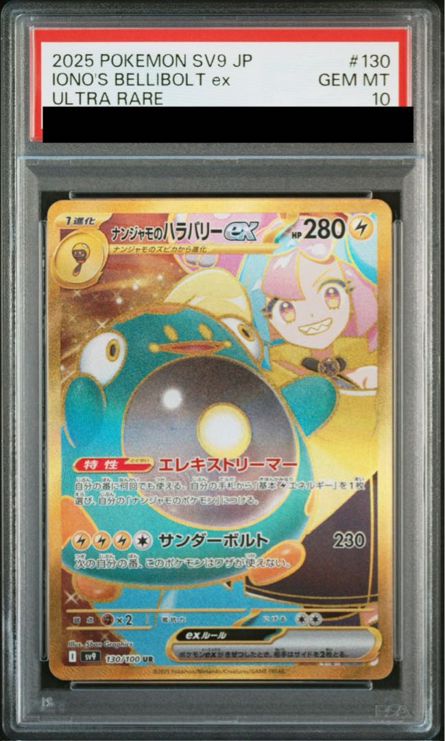 PSA10] Hala Barry ex UR 130/100 in Nanjamo