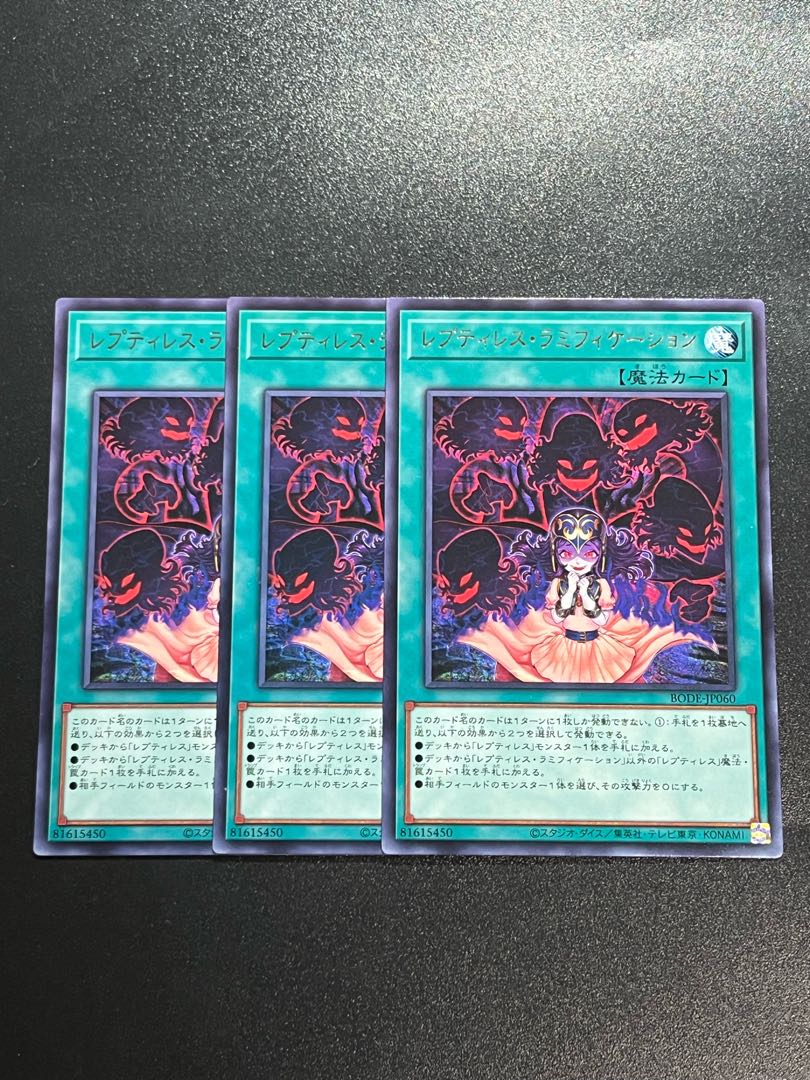 Yu-Gi-Oh Studio 3 copies Reptilianne Ramifications Rare JP060