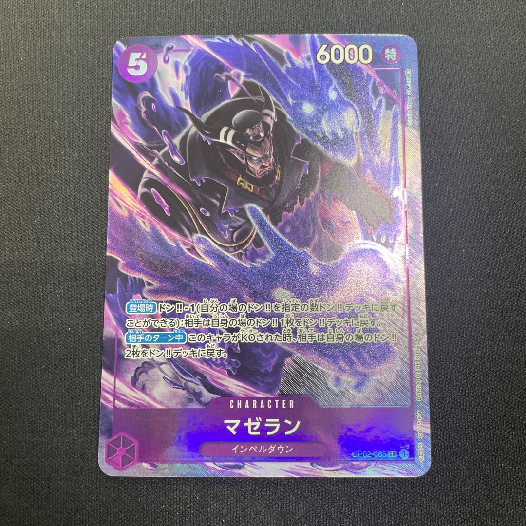 Ma Zera the Mantan (parallel) P-SR OP02-085