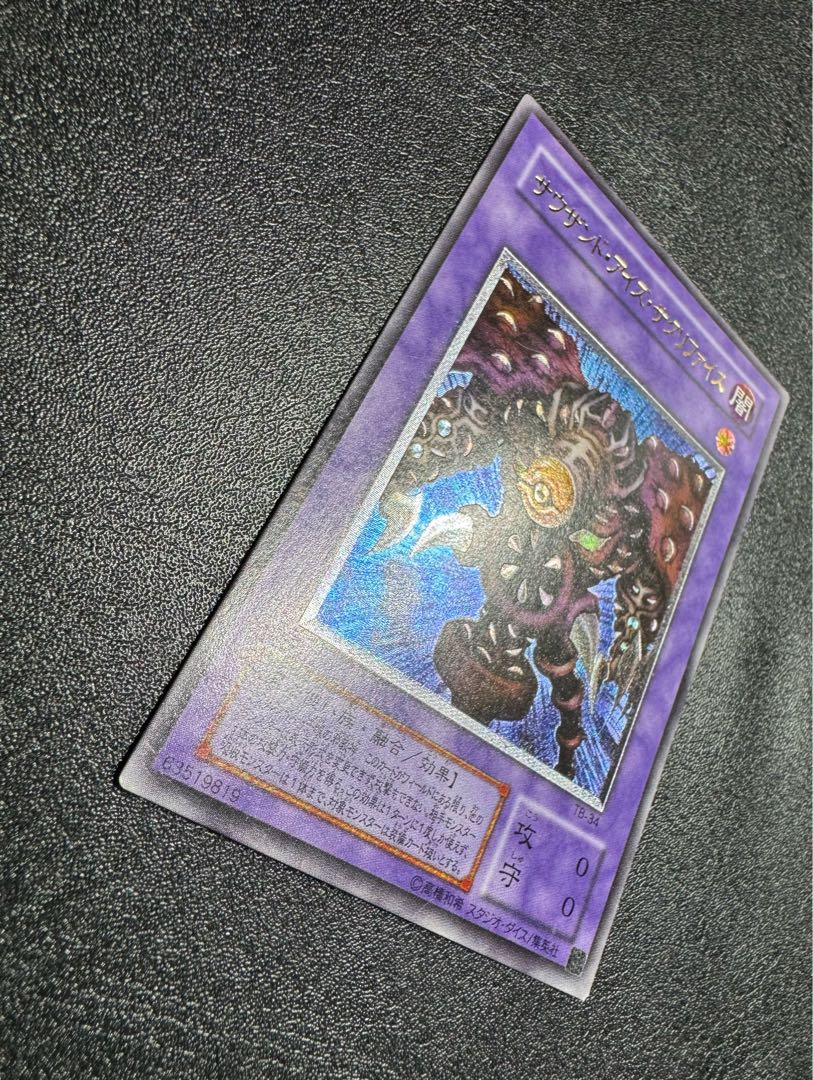 サウザンドアイズサクリファイス/魔法使い族/遊戯王/レリーフ/アルティメットレア