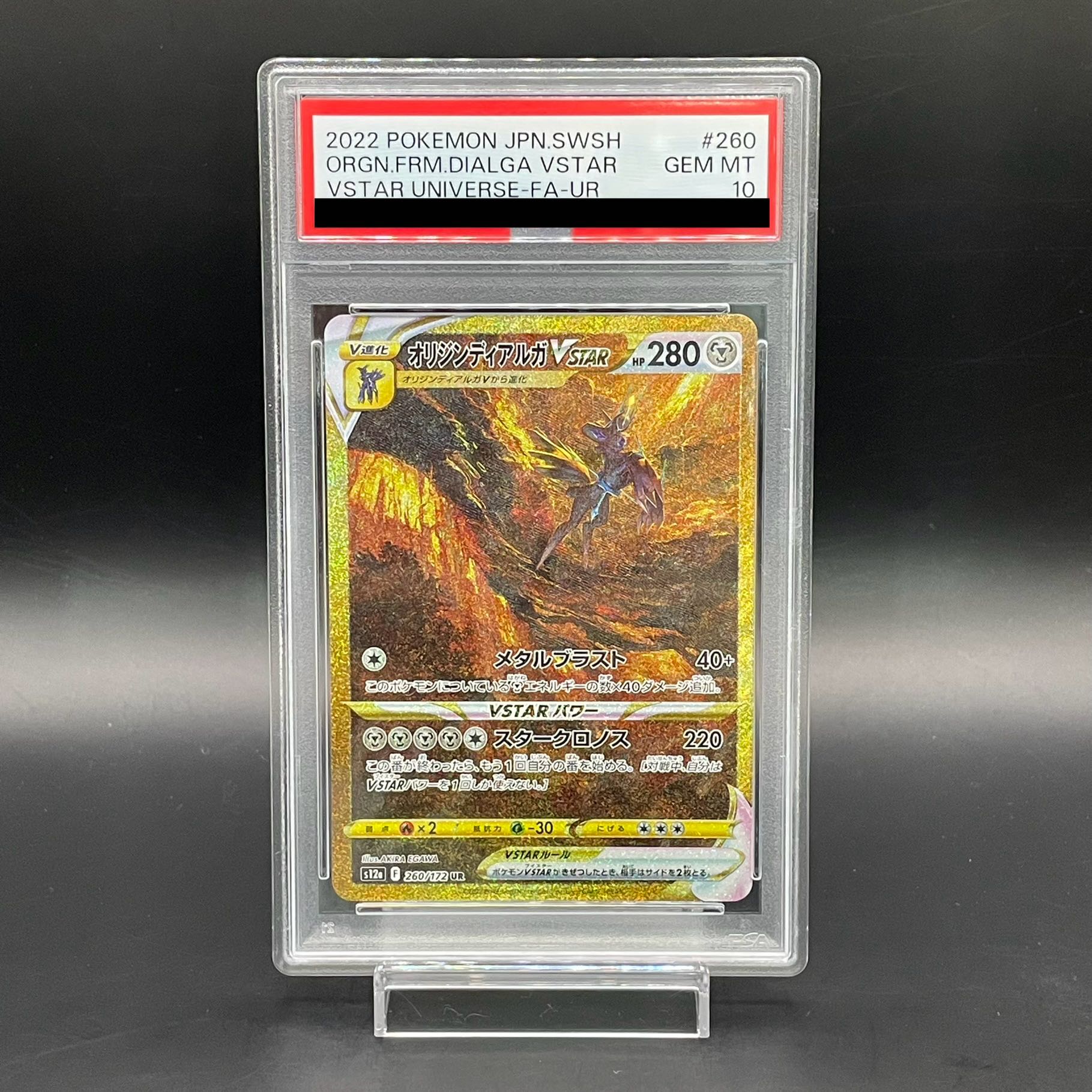 【PSA10】オリジンディアルガVSTAR UR 260/172