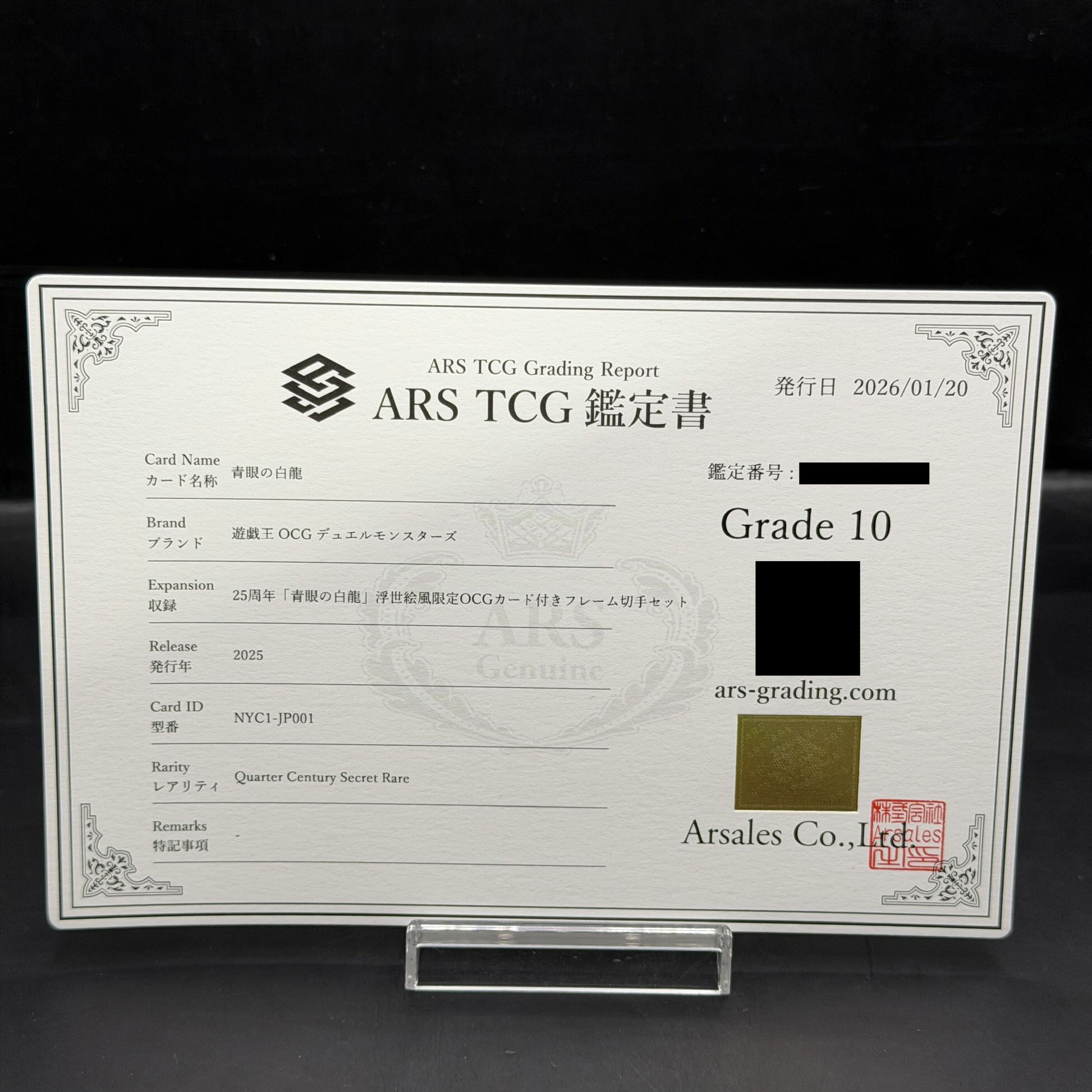 【ARS10】青眼の白龍 (浮世絵風/切手セット) [25th] {NYC1-JP001} 1枚
