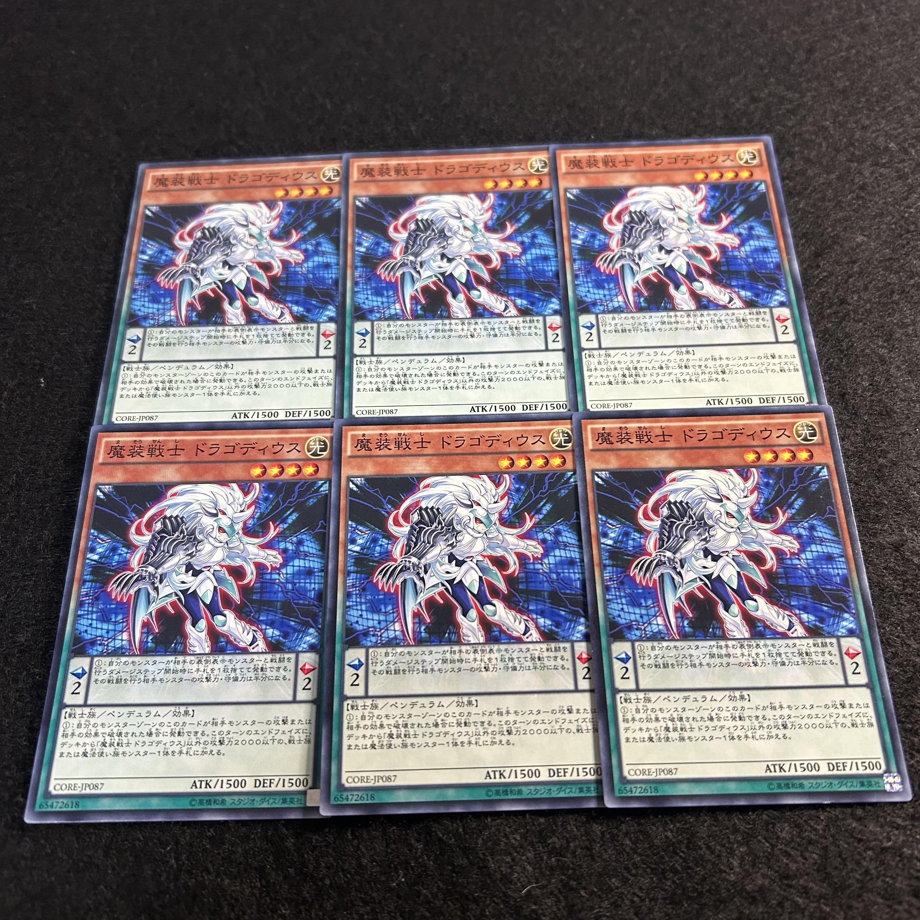 a1716【遊戯王】魔装戦士ドラゴディウス 6枚セット 6枚