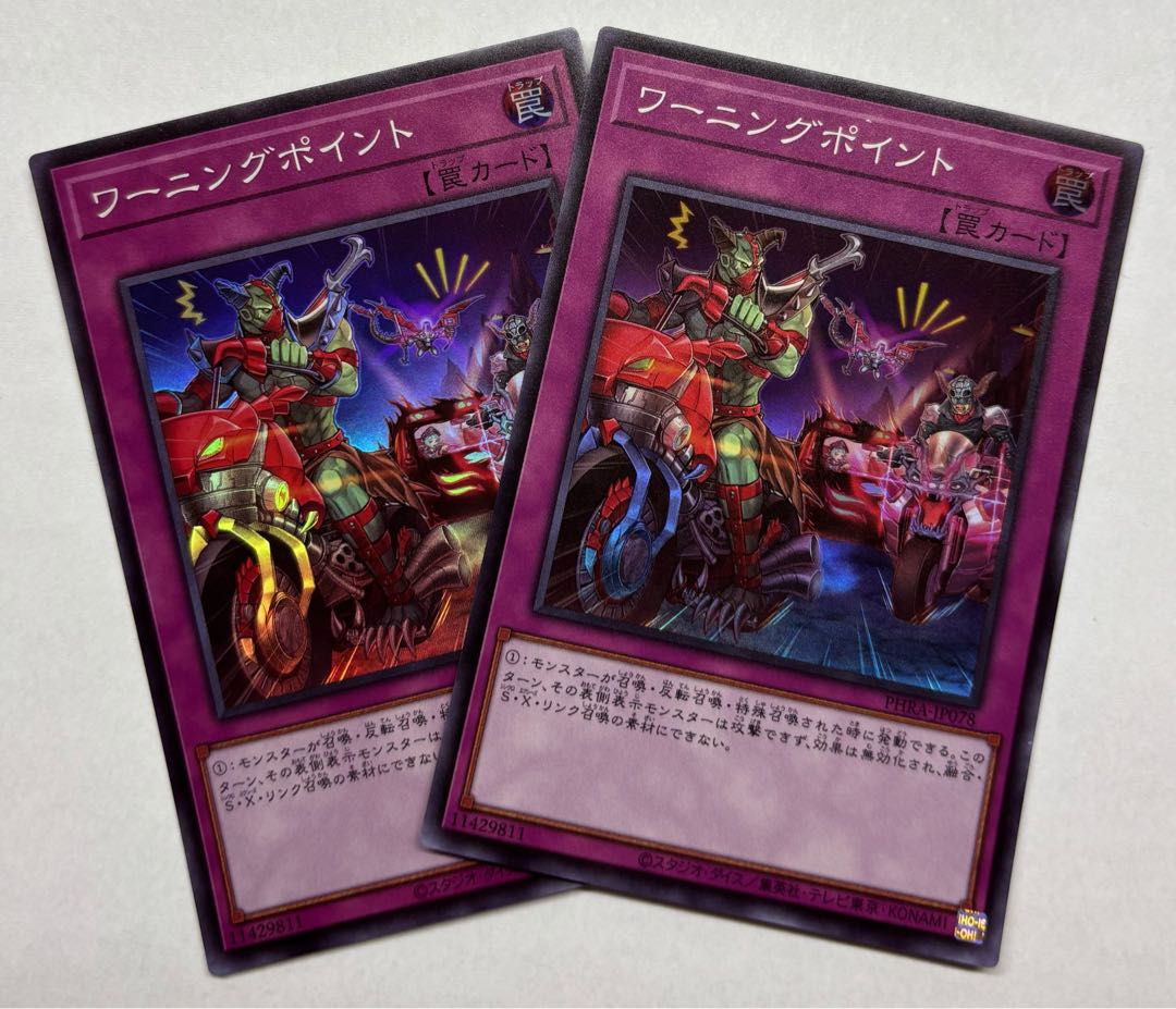 ワーニングポイント　スーパーレア　2枚セット