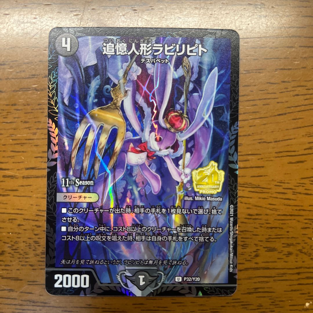 追憶人形ラビリピト U-foil 9/12 1枚