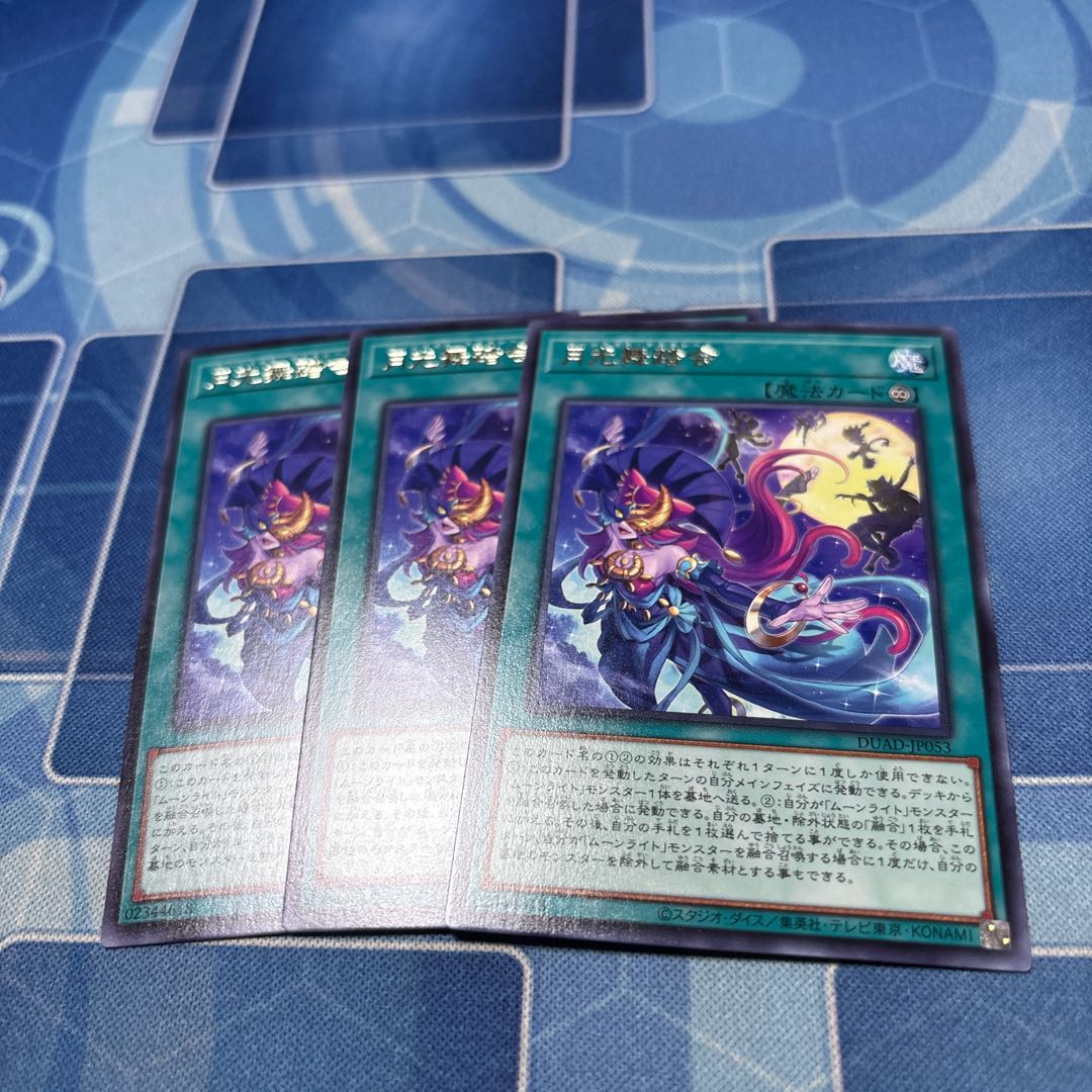 Moonlight Ball Rare DUAD-JP053