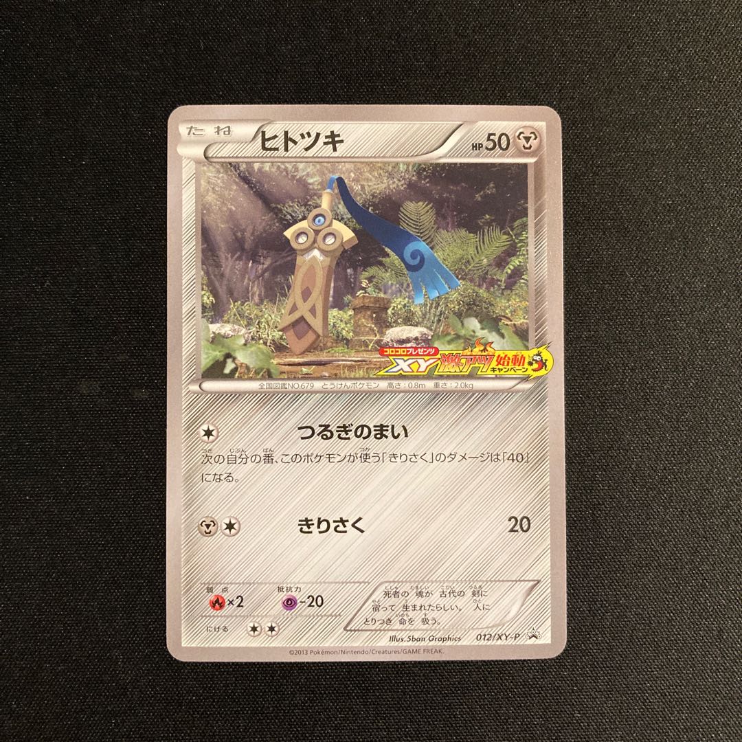 j118 Honedge 012/XY-P Promo XY Super-Hot Kickoff Campaign Pokémon TreTre 1枚