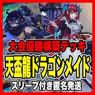ドラゴンメイド」の激安通販 | magi ドラゴンメイド」の激安通販 | magi