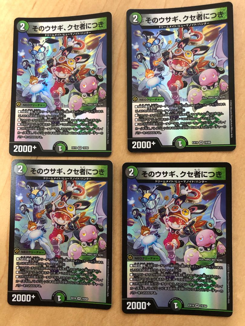 そのウサギ、クセ者につき VR 19/68 1枚