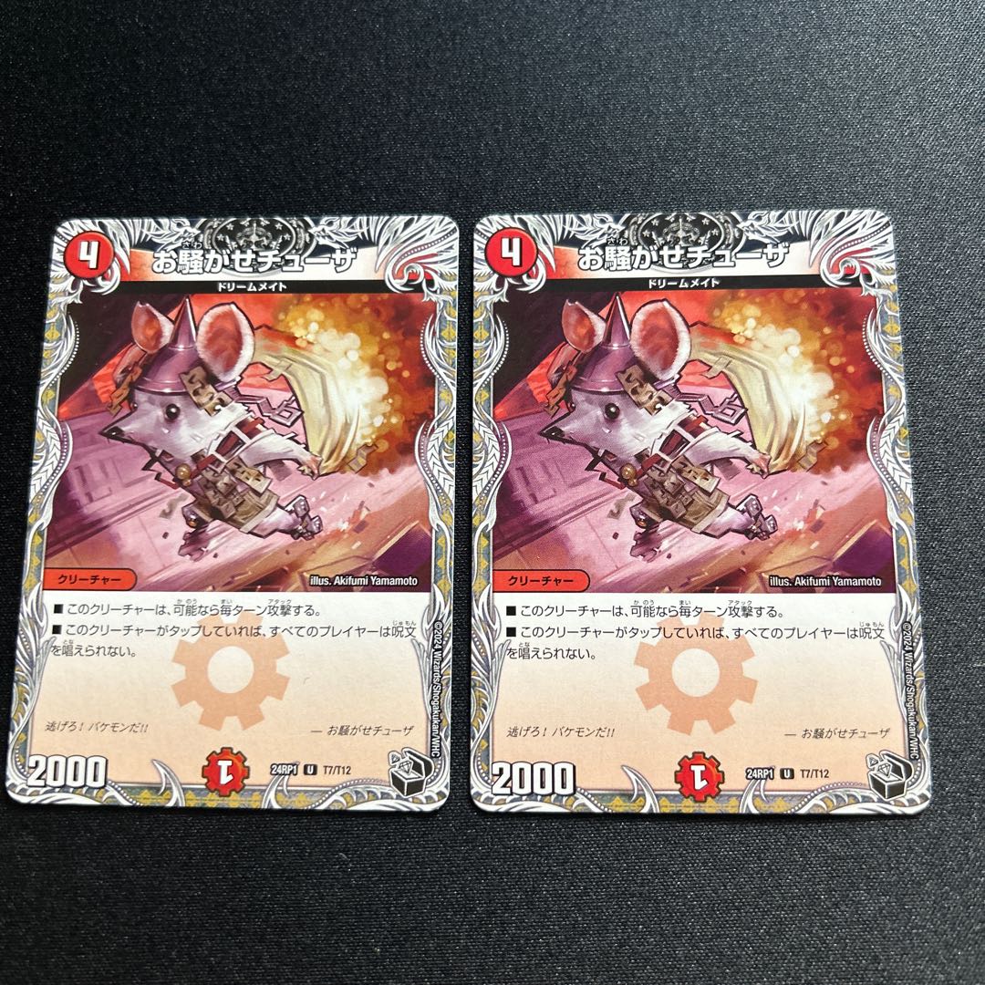 Disturbing Chuza (Black Treasure) U T7/T12