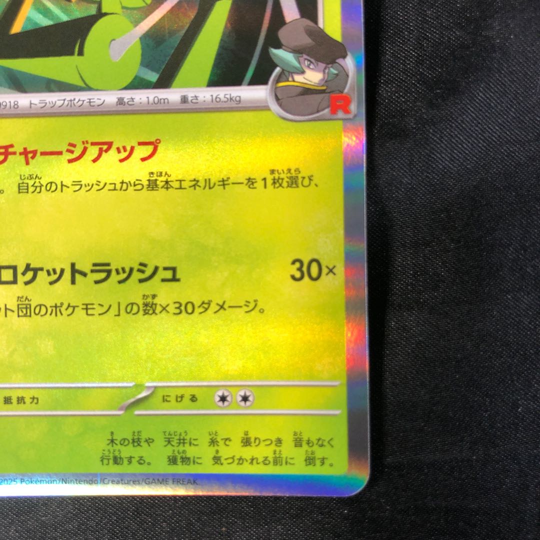 Rocketeer Wanider R 009/098