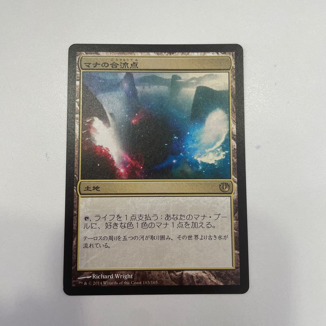 Mana Confluence Rare 163/165