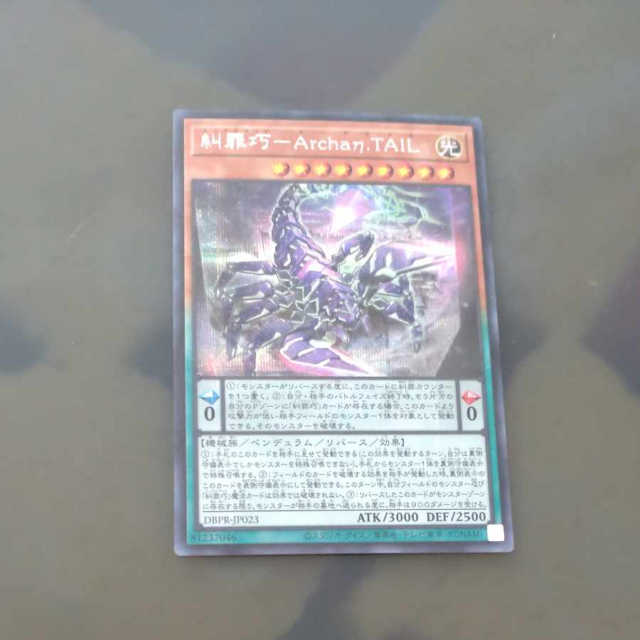 Mokurindo TAIL Secret Rare DBPR-JP023