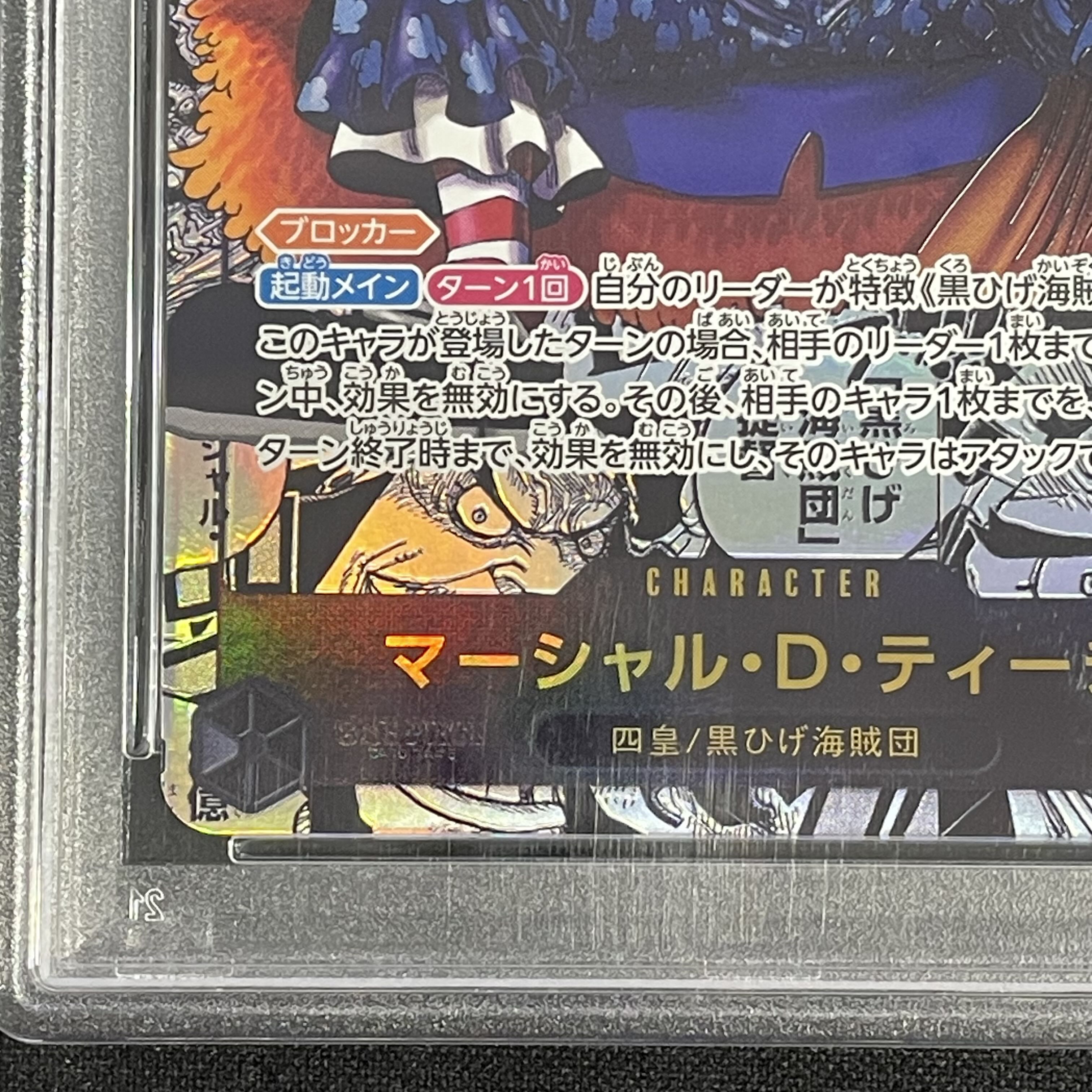 PSA10] Marshall D. Teach (Parallel) (Super Parallel) (Comic Parallel, Comipara, Cartoon Background) P-SR OP09-093