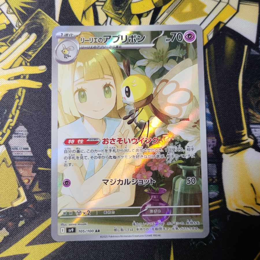 Lillie's Ribombee AR 105/100
