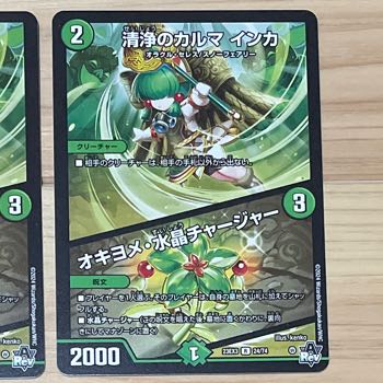 清浄のカルマ インカ｜オキヨメ・水晶チャージャー R 24/74