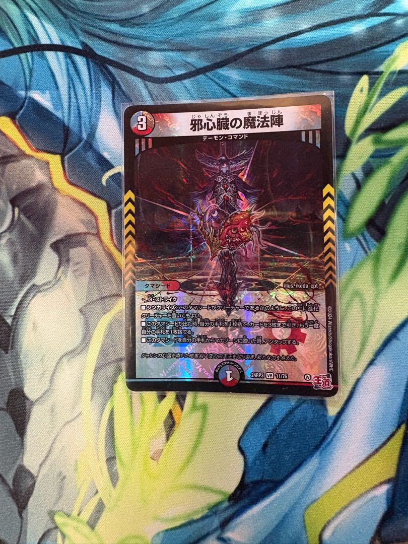 Magic circle of the evil heart VR 11/76