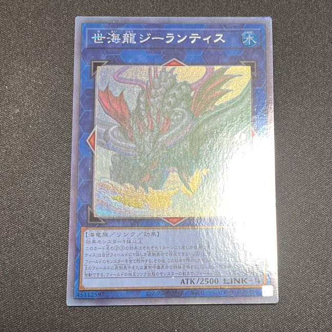 世海龍ジーランティス ホログラフィックレア JP050 1枚