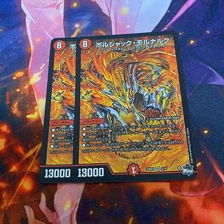 ボルシャック・モルナルク(DM23SD1 2/14) | デュエル・マスターズ