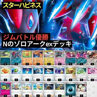 nのゾロアーク」の激安通販 | magi