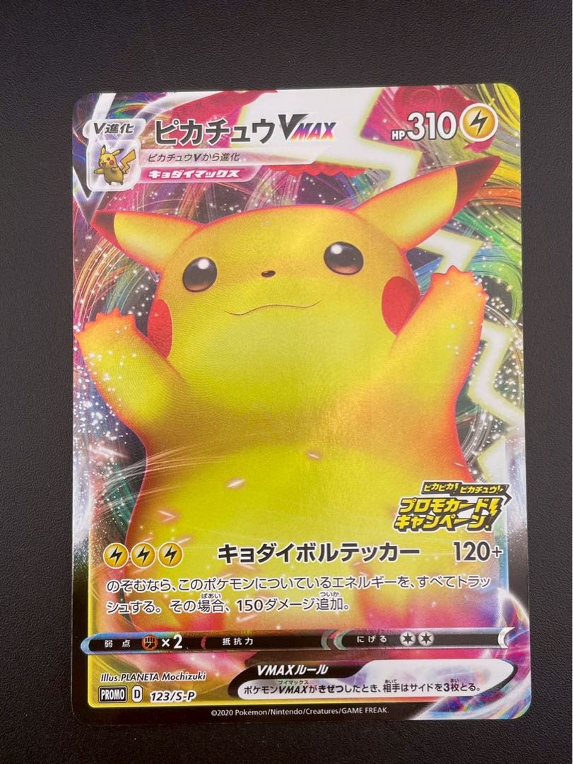 PikachuVMAX PROMO 123/S-P