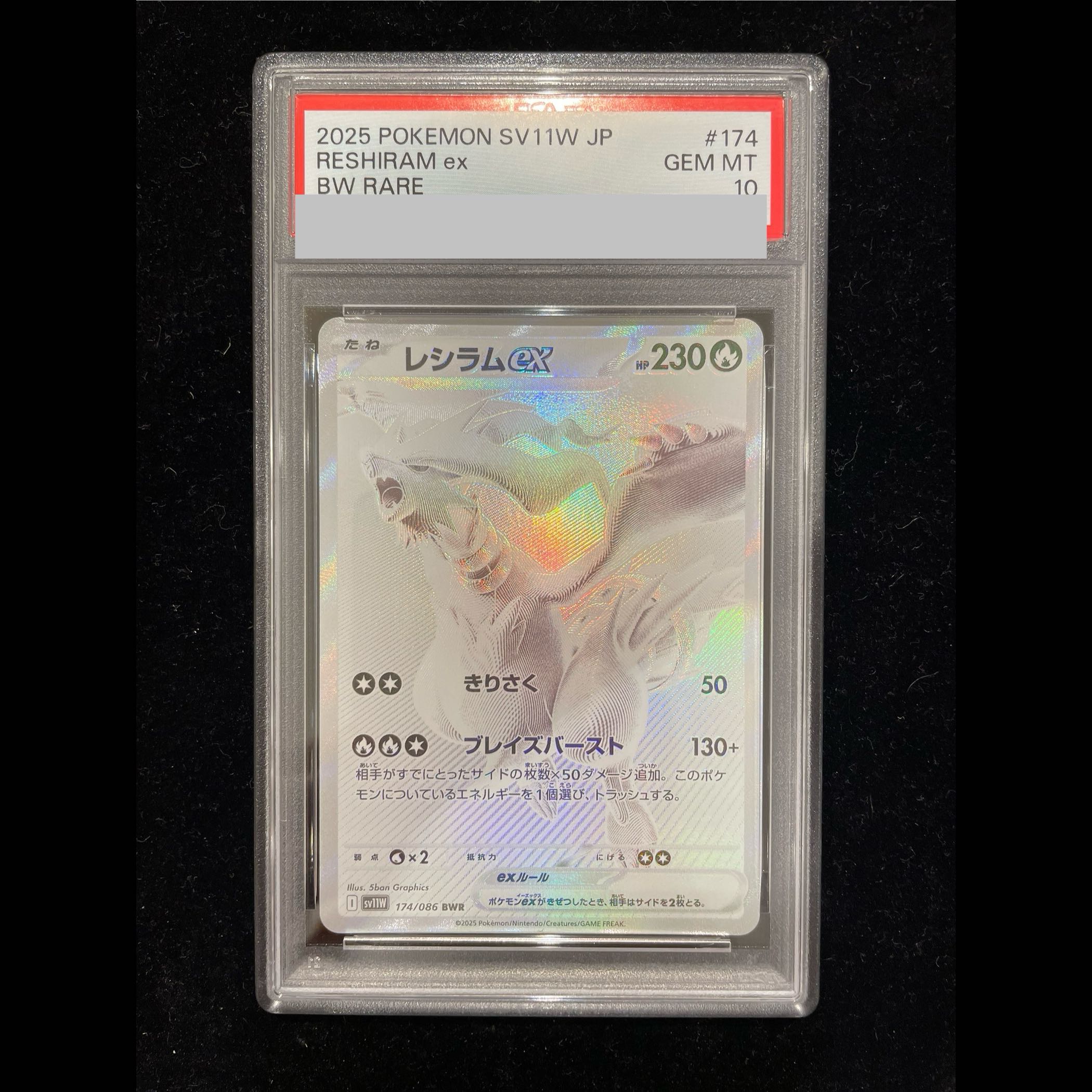 【PSA10】レシラムex BWR 174/086 1枚
