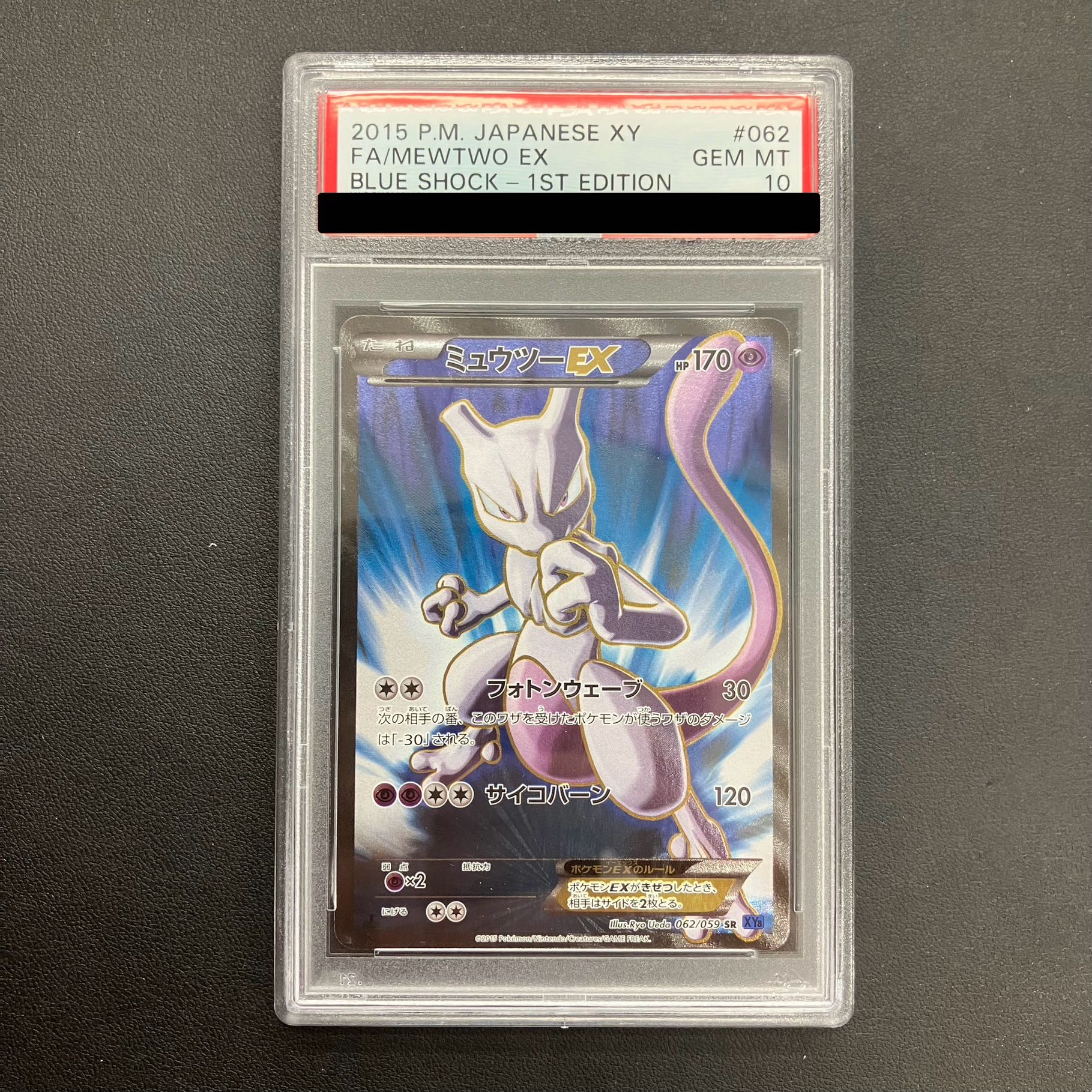 [PSA10] MewtwoEX SR 062/059