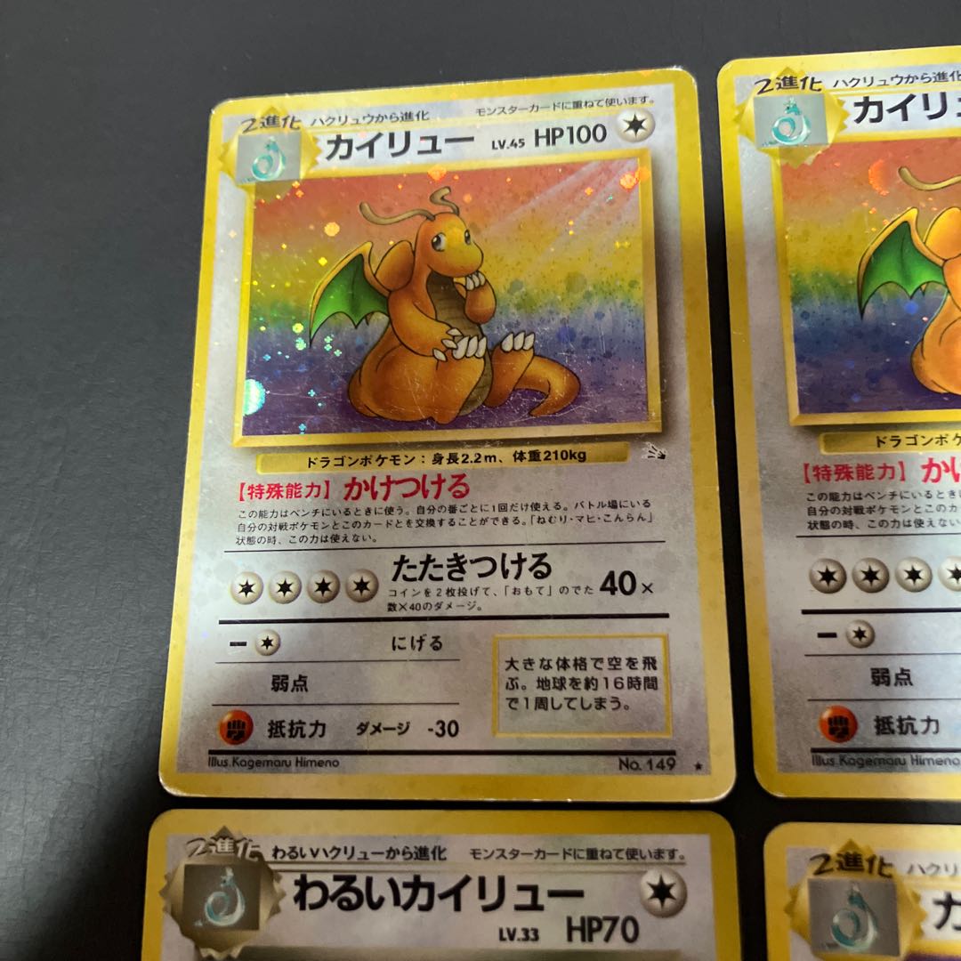 【状態】C ポケカ　旧裏　カイリュー　4枚 1枚