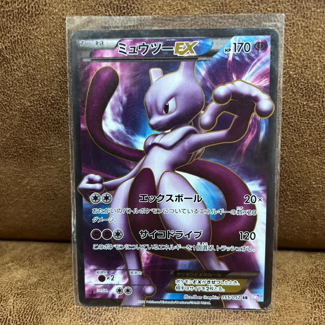ミュウツーEX SR 055/052の通販 koo(630547555) | magi ミュウツーEX SR 055/052の通販 koo(630547555) | magi