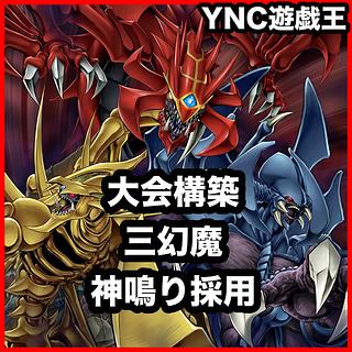 Three Phantasms Deck [Yu-Gi-Oh! Full Scale Construction: Uria, Lord of Searing Flames Hamon, Lord of Striking Thunder Raviel, Lord of Phantasms 1枚