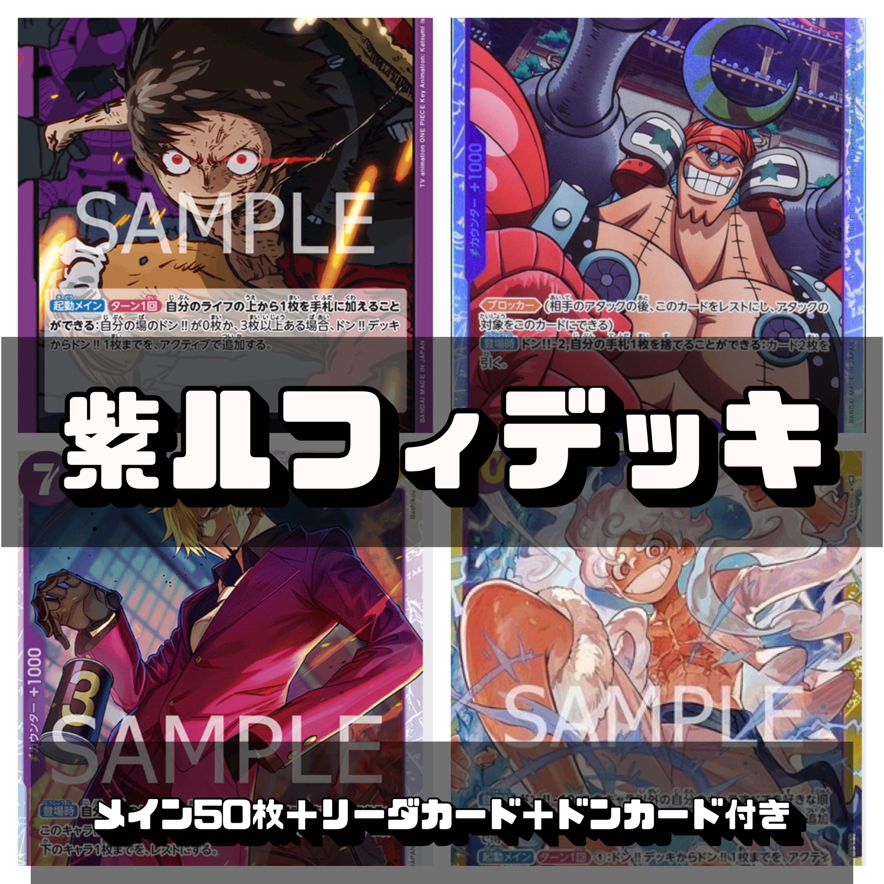 One Piece Card Purple Luffy Deck 1枚