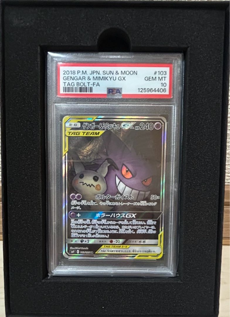 【PSA10】ゲンガー＆ミミッキュGX SR 103/095 1枚