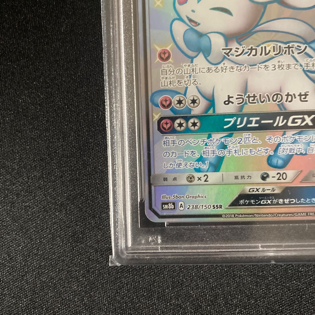 最終値下げ 【PSA10】ニンフィアGX SSR 238/150