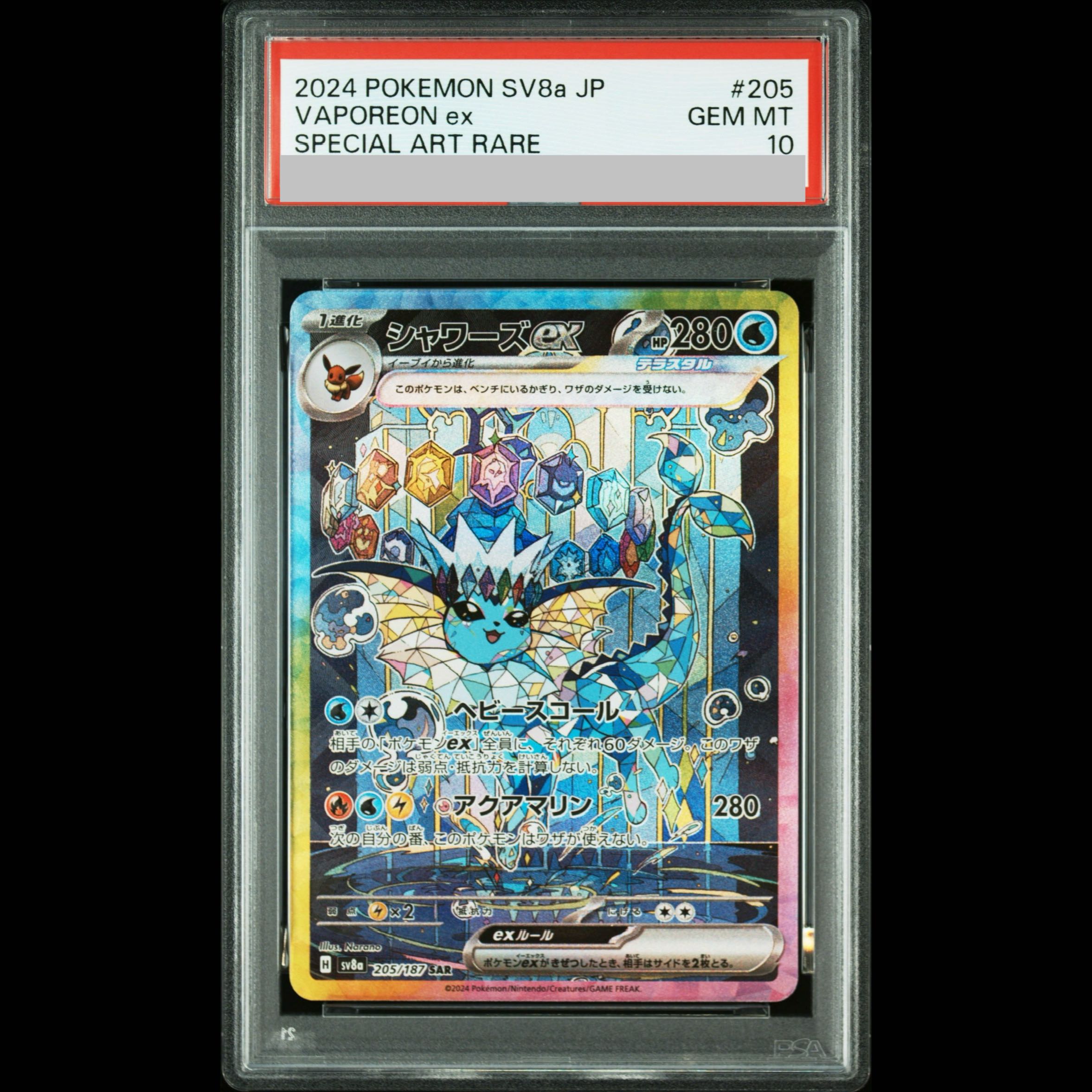 【PSA10】シャワーズex SAR 205/187 1枚