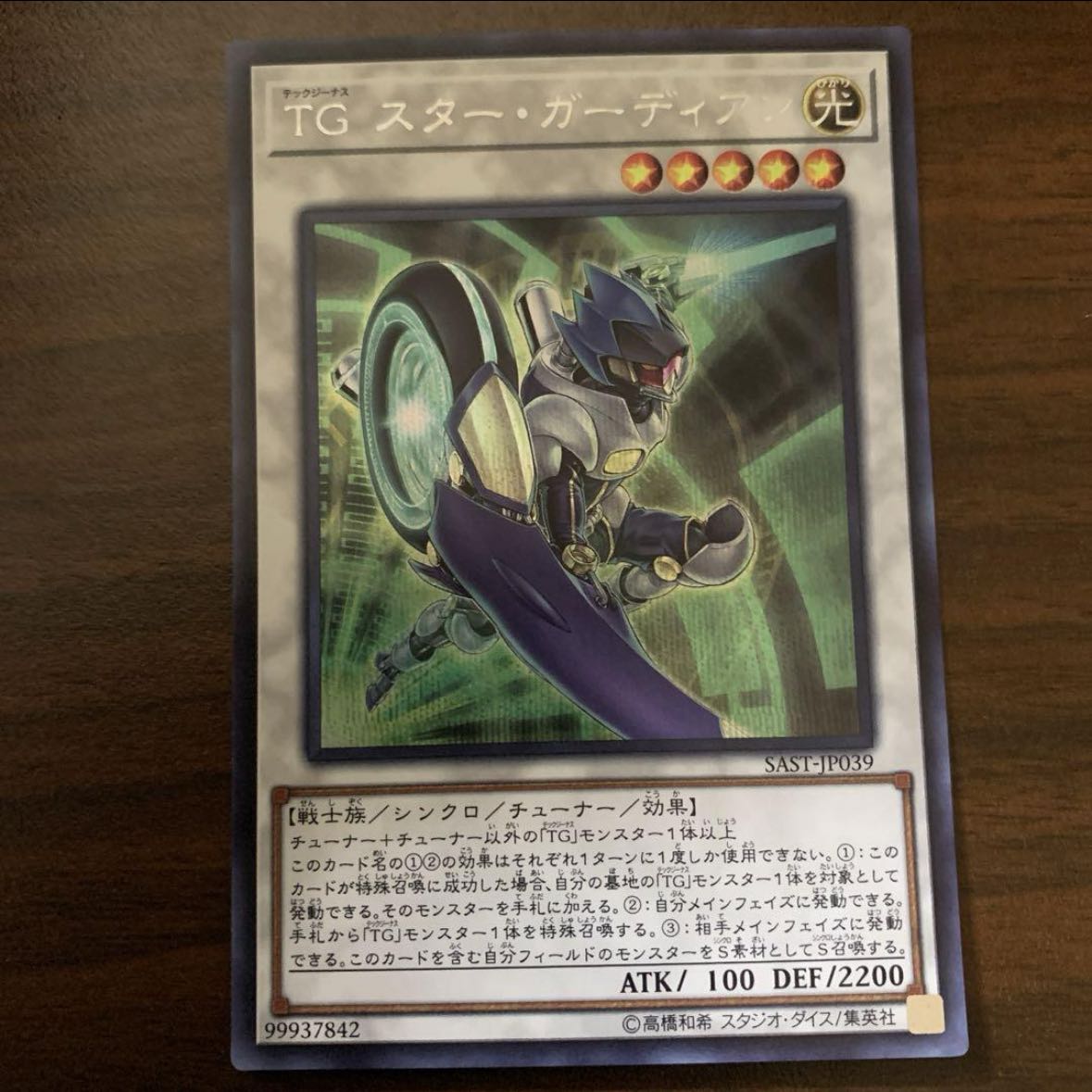 T.G. Star Guardian Secret Rare JP039 1枚