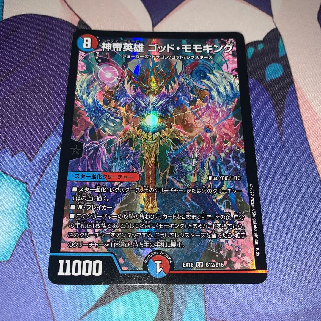 神帝英雄 ゴッド・モモキング SR S12/S15 1枚