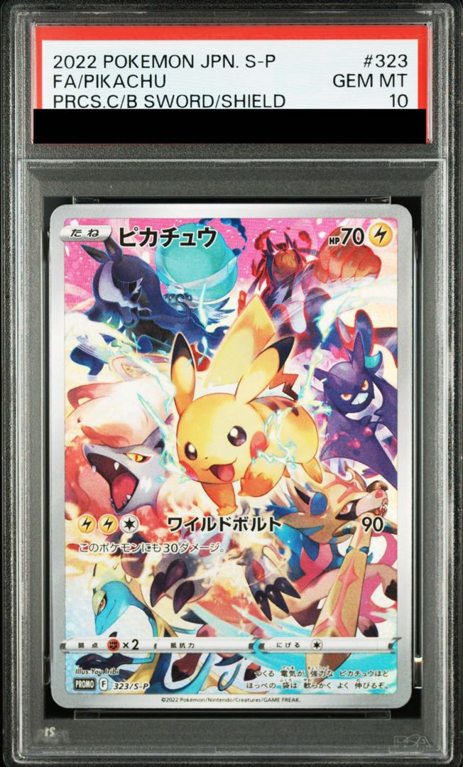 【PSA10】ピカチュウ PRECIOUS COLLECTOR BOX PROMO 323/S-P 1枚