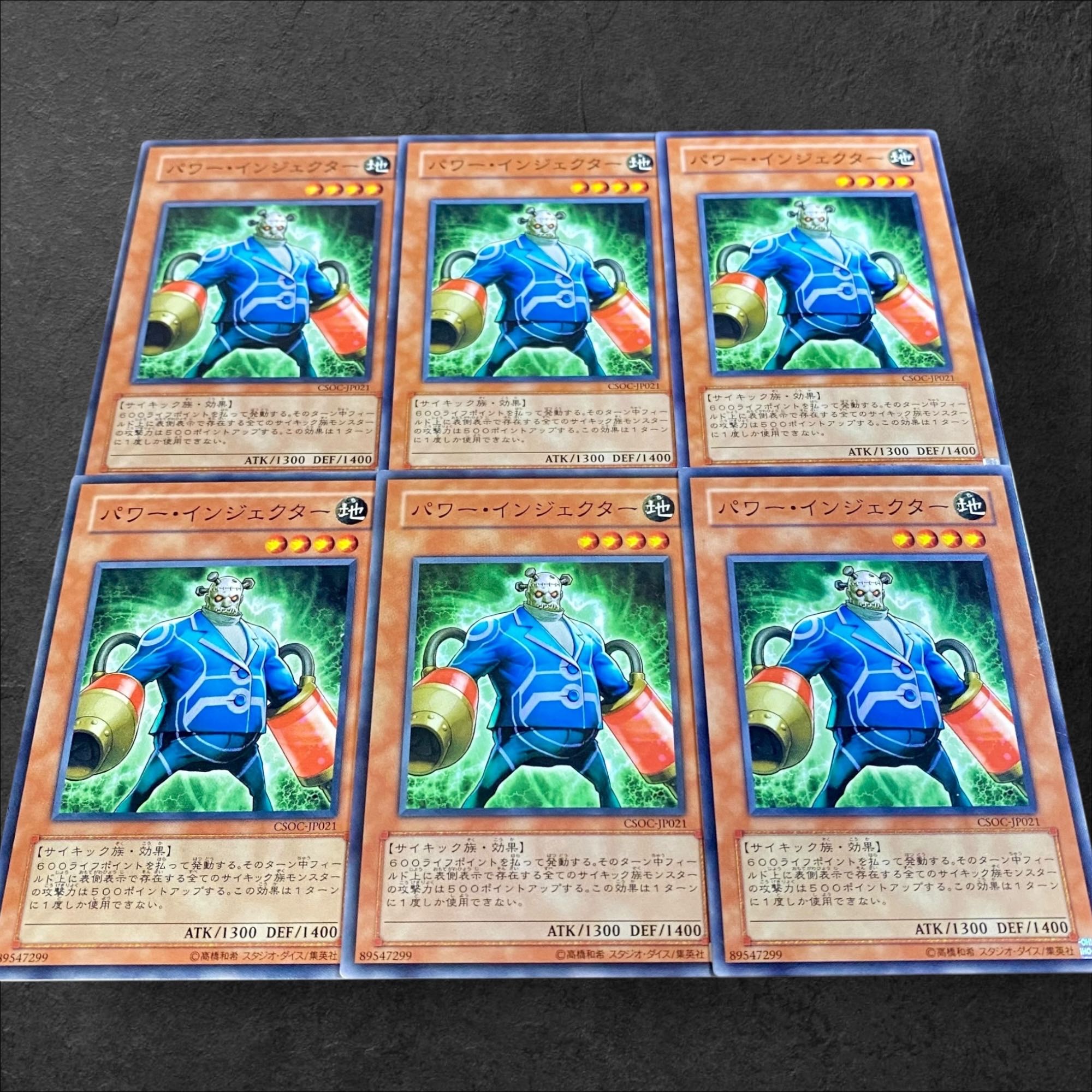 9933 [King of Games] Power Injector 6-card set