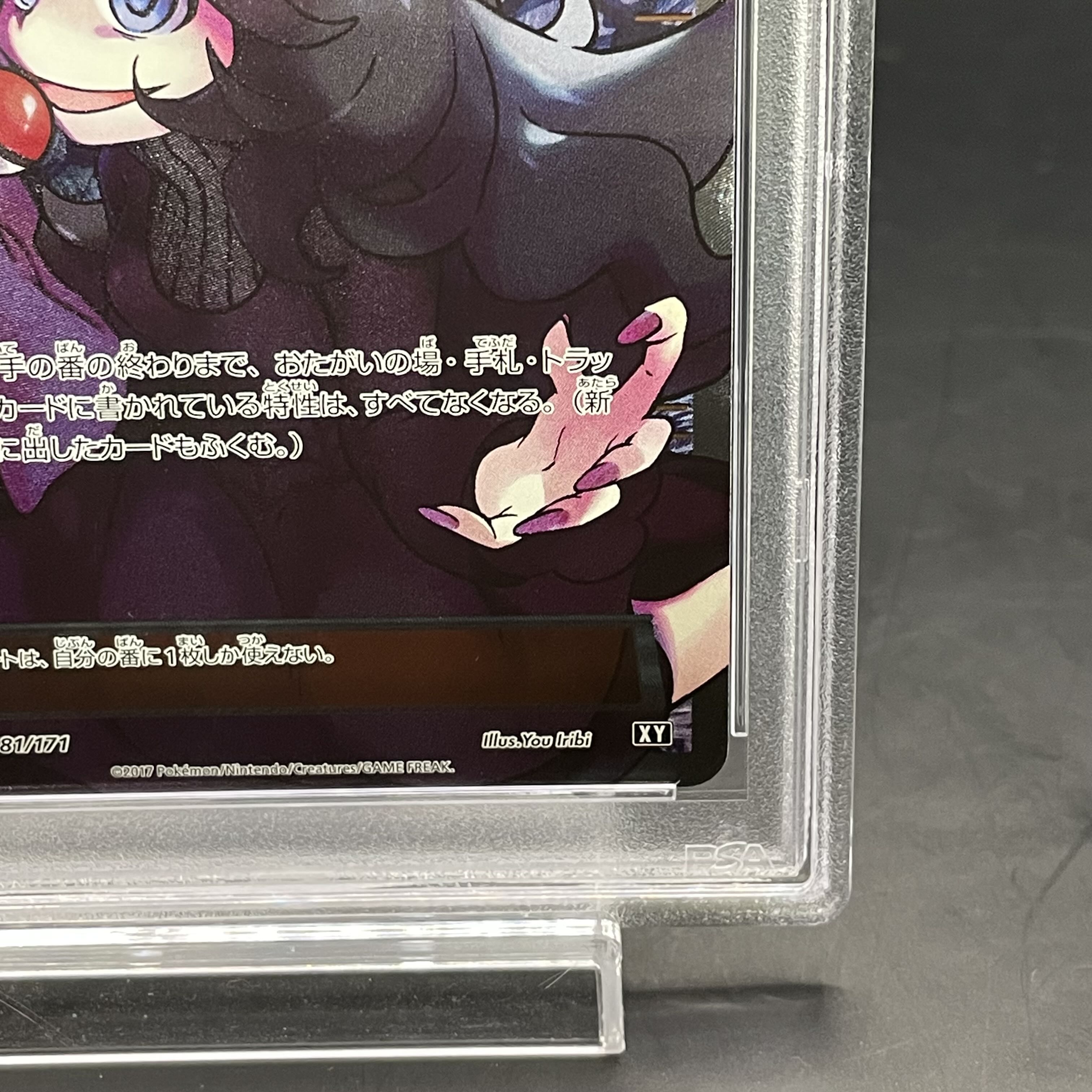 PSA10] Hex Maniac (SR specs) 181/171