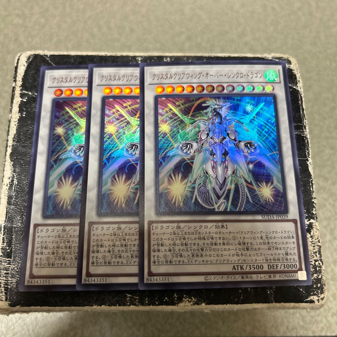 クリスタルクリアウィング・オーバー・シンクロ・ドラゴン ウルトラレア SUDA-JP039 3枚