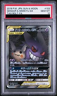【PSA10】ゲンガー＆ミミッキュGX SR 103/095 1枚