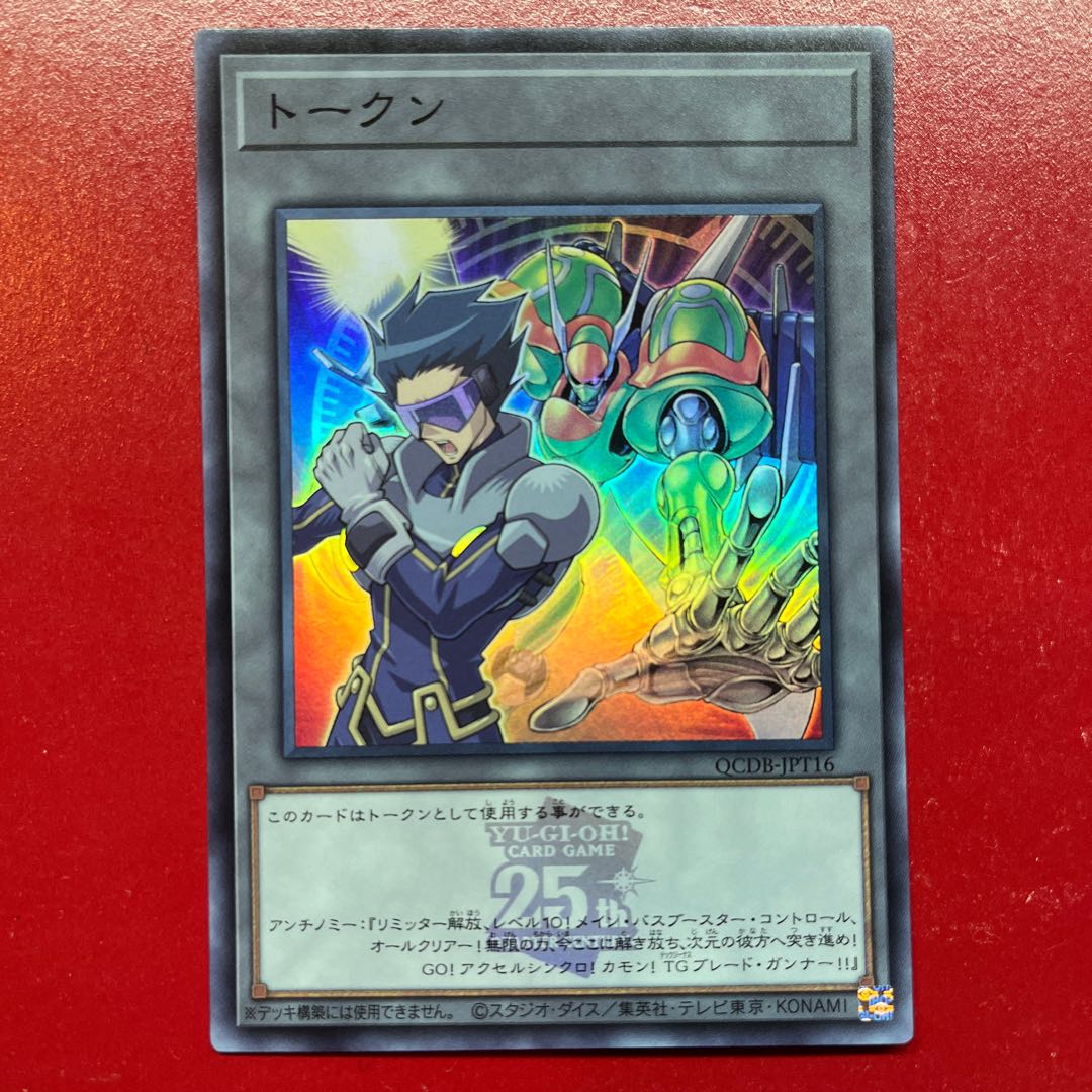 Xo. Token (Antinomy) Super Rare QCDB-JPT16