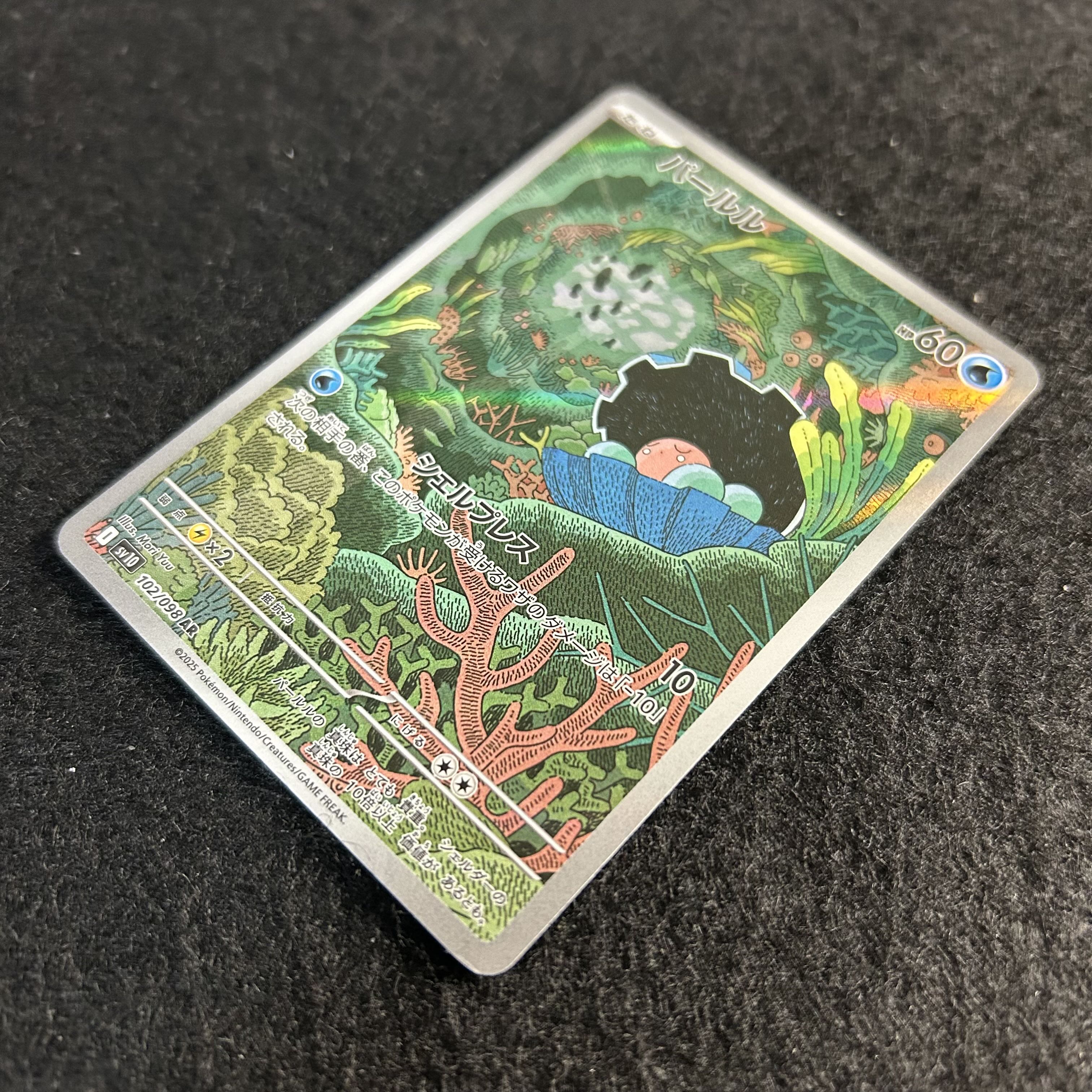 a2448 [Pokémon Card] Clamperl 102/098〈AR 1枚
