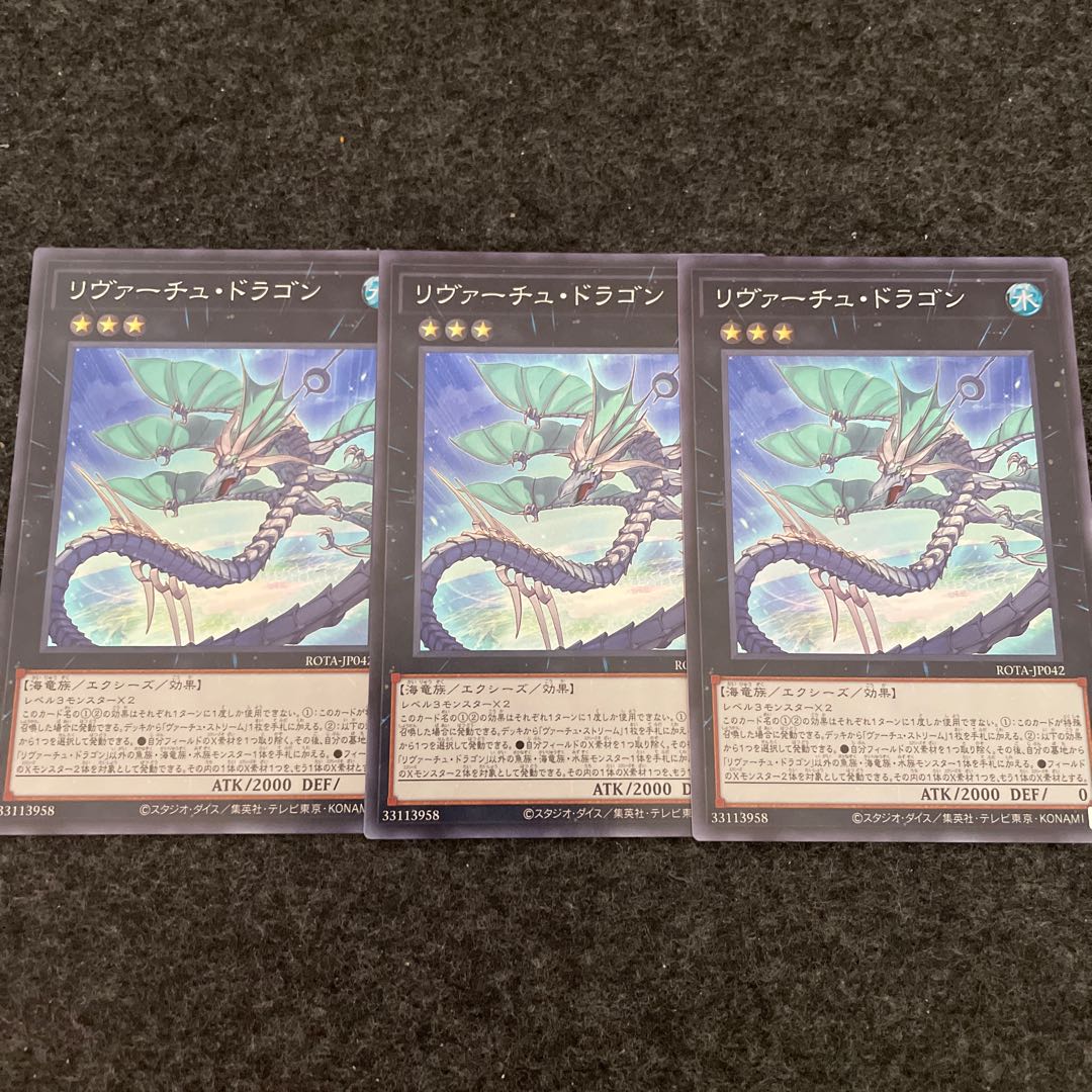 リヴァーチュ・ドラゴン スーパーレア ROTA-JP042 1枚