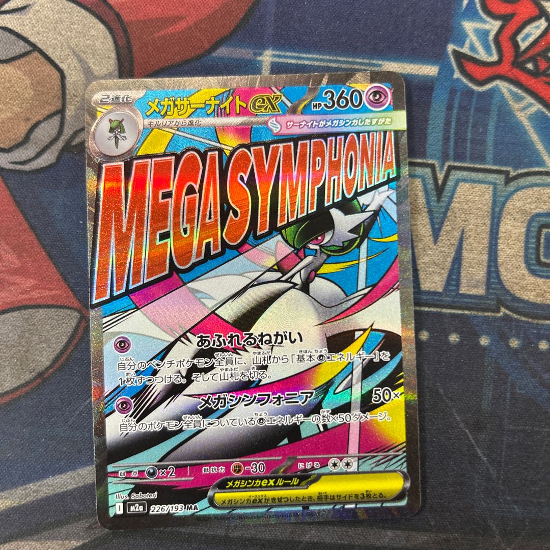 ① メガサーナイトex MA 226/193 1枚