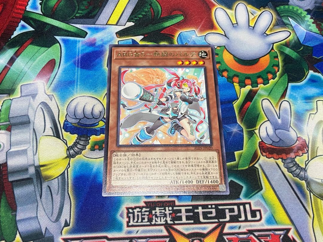 Y-2111 ARG☆S - Parte of Thermal Fighting Rare ALIN-JP020