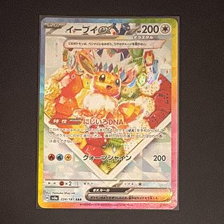 イーブイex SAR [SV8a 224/187](ハイクラスパック「テラスタルフェスex」) 1枚