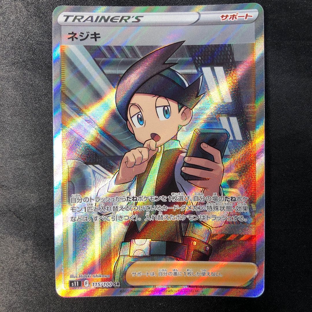 ネジキ SR 115/100