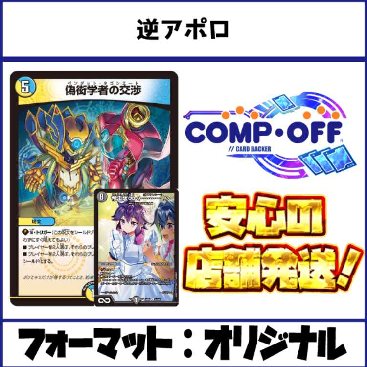 2864 Reverse Apollo, Complete Off, Duel Masters Deck 1枚