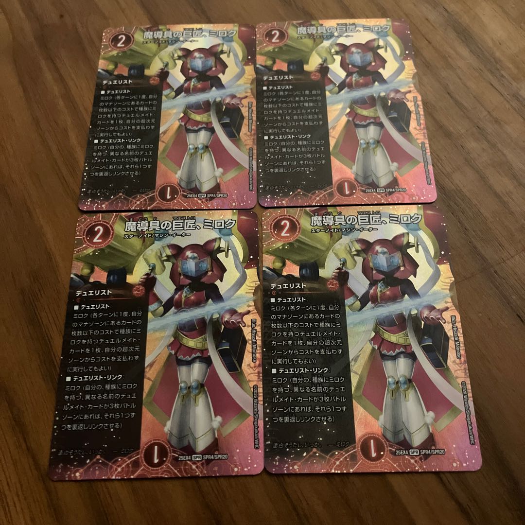 魔導具の巨匠、ミロク SPR SPR4/SPR20 4枚